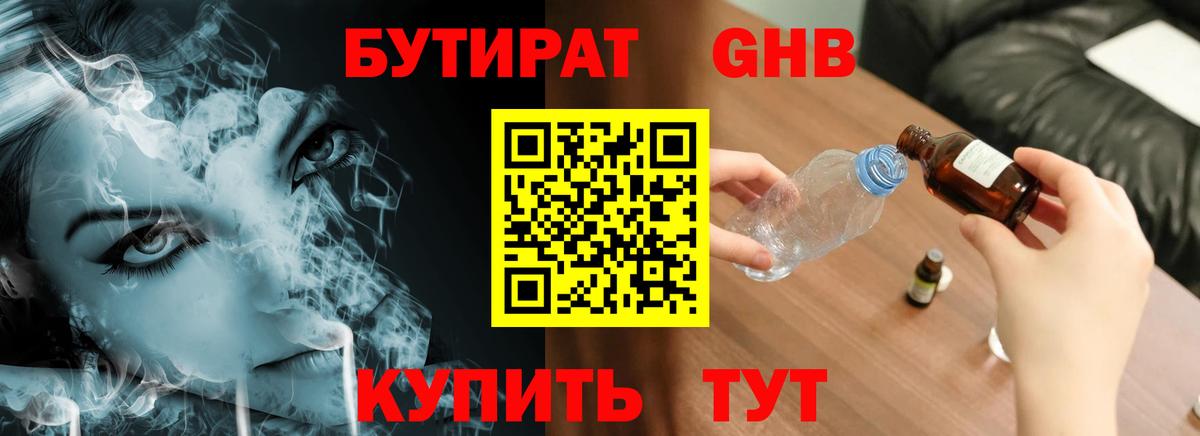 Еманжелинск  БУТИРАТ BDO  Бутират  Вход с VPN 