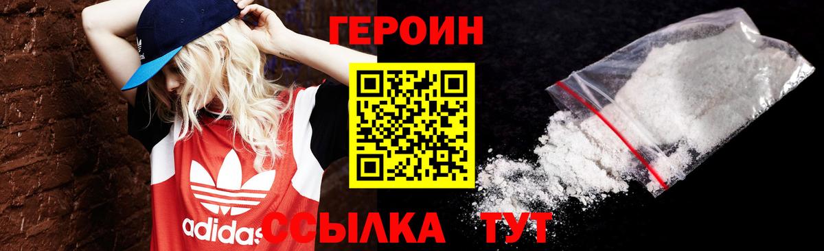 Героин  ГЕРОИН Heroin  Вход с VPN  Еманжелинск 