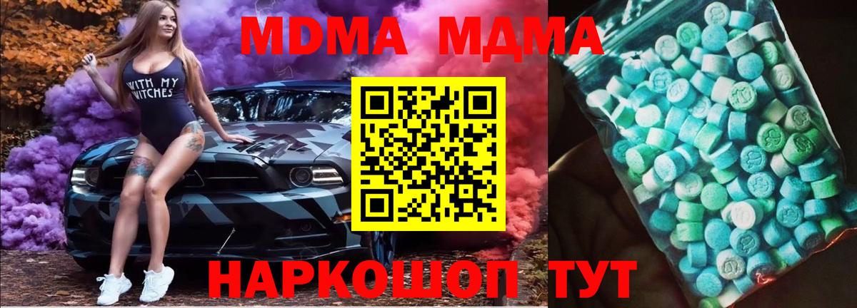 Еманжелинск  MDMA VHQ  Вход с VPN  MDMA  МДМА VHQ 