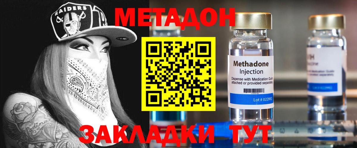 Еманжелинск  МЕТАДОН VHQ  Вход с VPN 